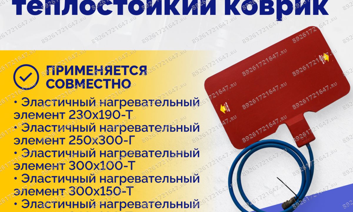  Выравнивающий теплостойкий коврик (0)