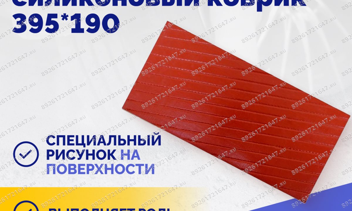  Выравнивающий силиконовый коврик 395*190 (1)