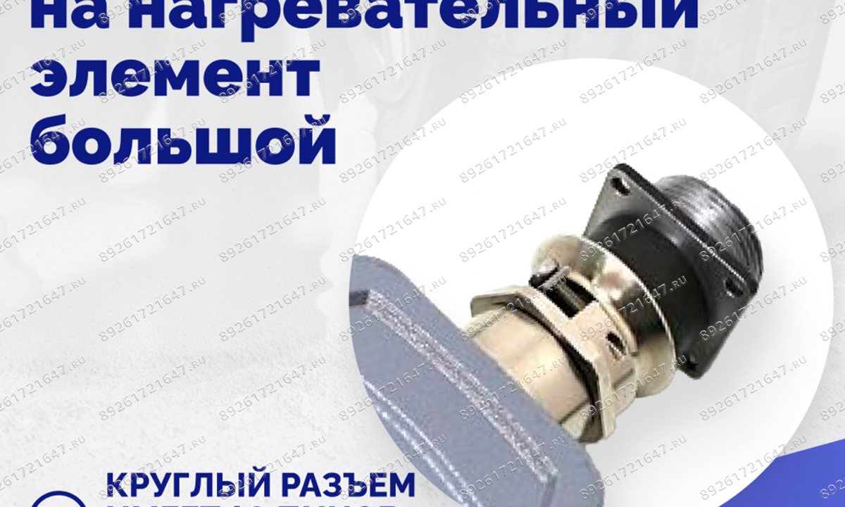  Переходник на нагревательный элемент большой (1)