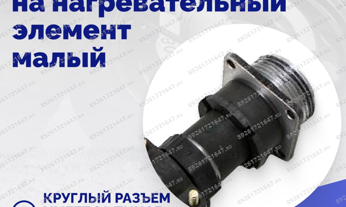  Переходник на нагревательный элемент малый (1)