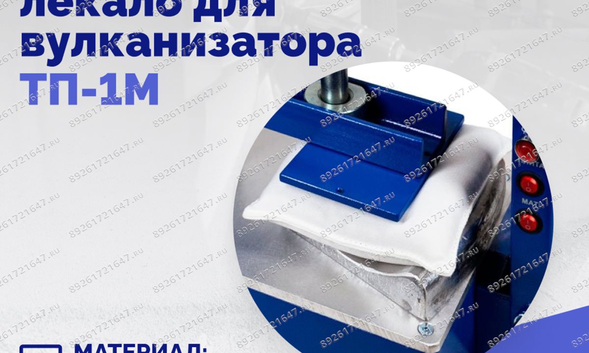  Плита профильная лекало для вулканизатора ТП-1М. (1)