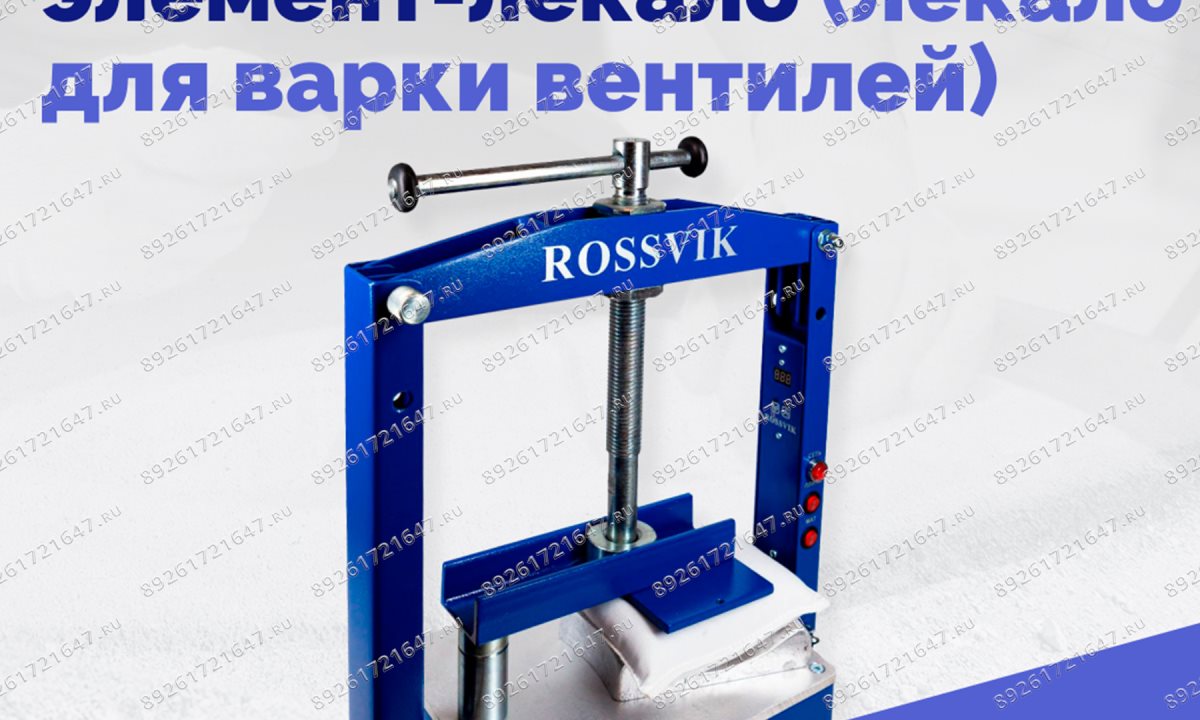  Нагревательный элемент-лекало (лекало для варки вентилей) (1)