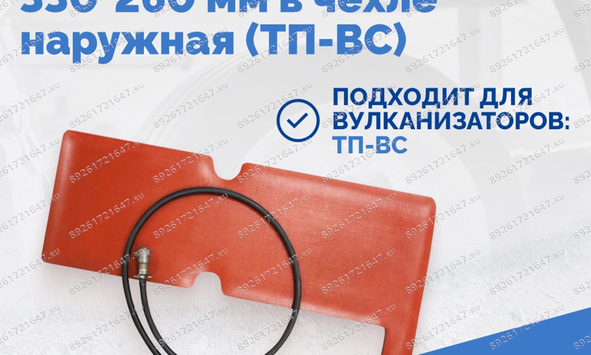  Пневмоподушка плоская 330*260 мм в чехле наружная (ТП-ВС) (0)