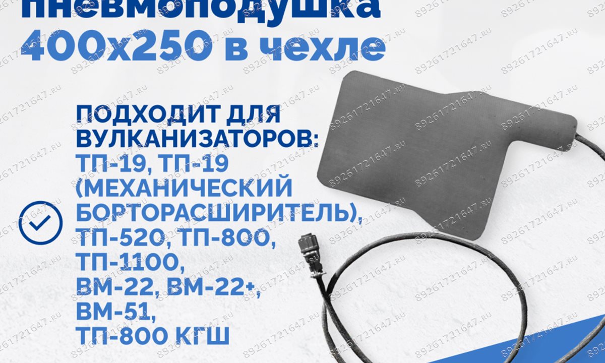  Плоская пневмоподушка 400х250 в чехле (0)