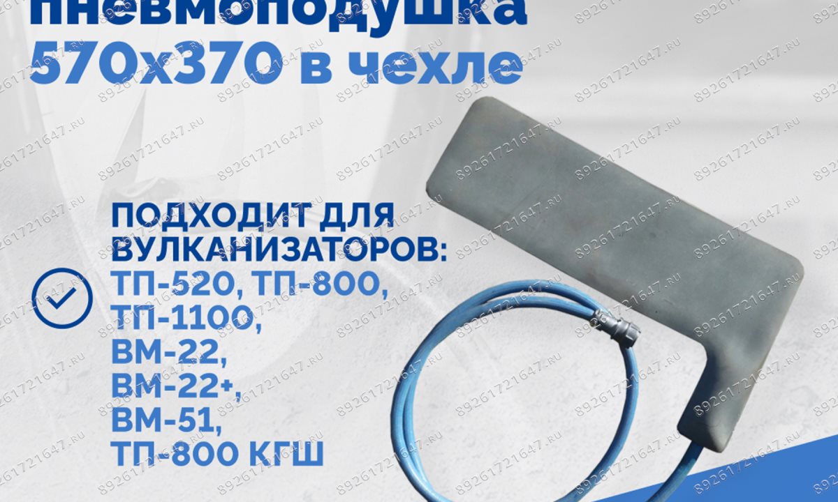  Плоская пневмоподушка 570х370 в чехле (0)