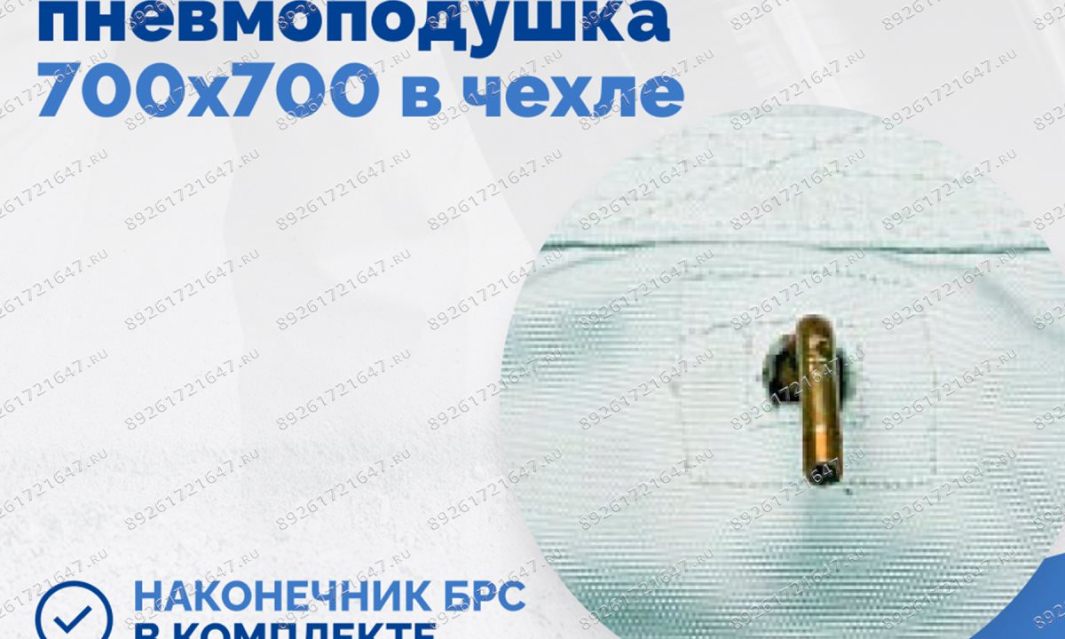  Плоская пневмоподушка 700х700 в чехле (1)