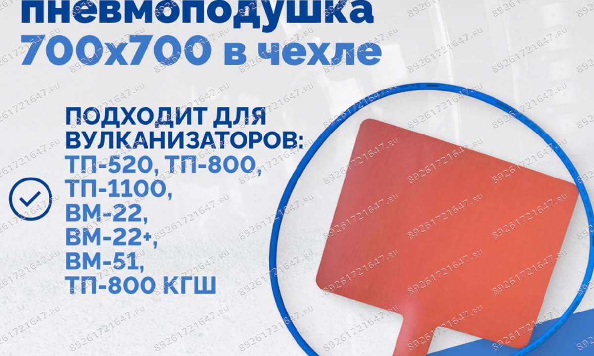  Плоская пневмоподушка 700х700 в чехле (0)