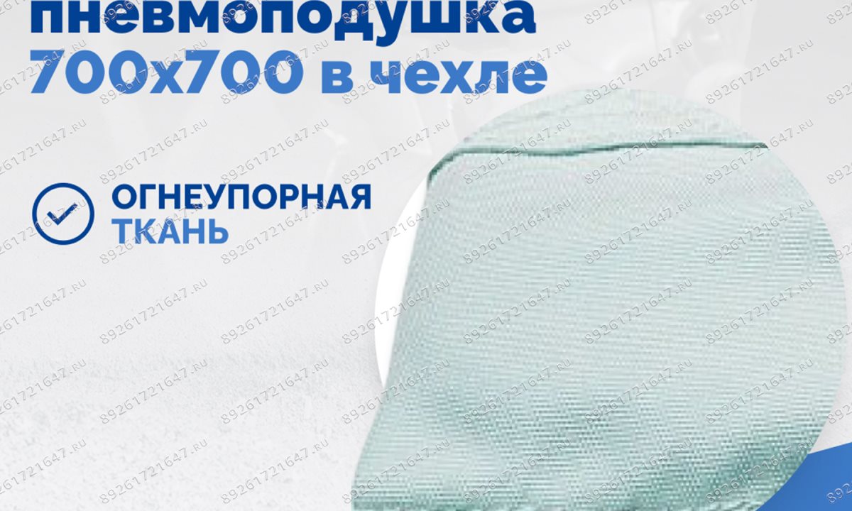  Плоская пневмоподушка 700х700 в чехле (1)
