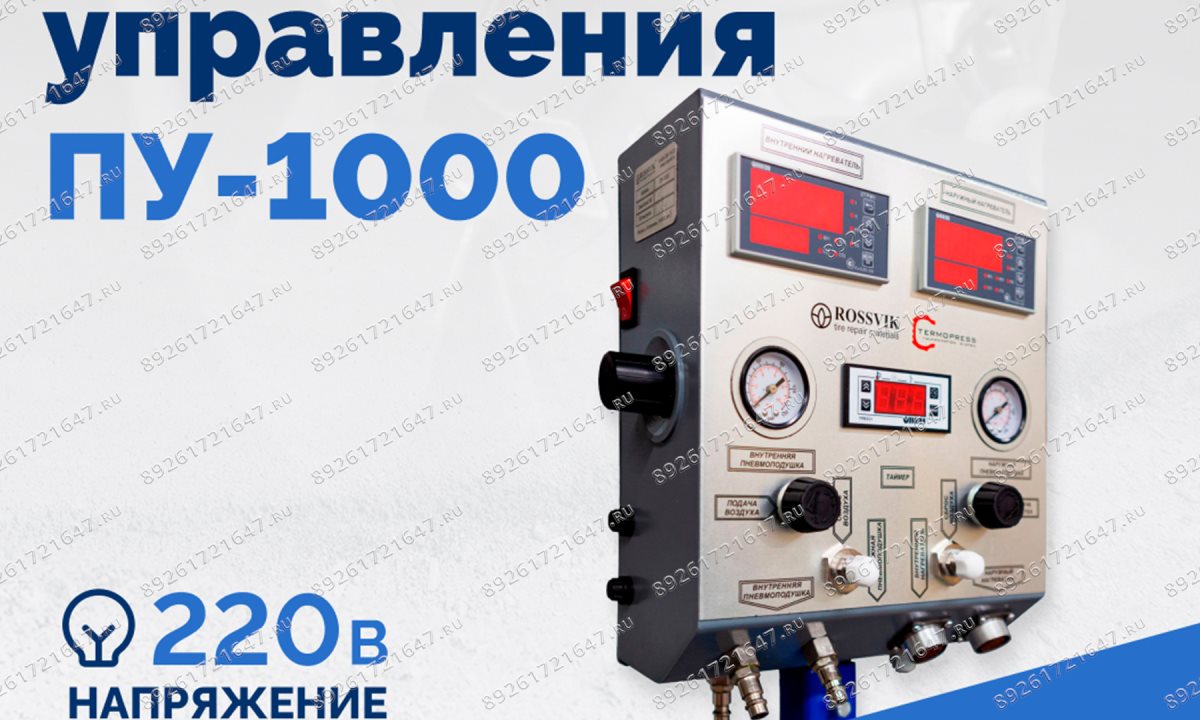  Блок управления ПУ-1000Н (1)