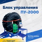  Блок управления ПУ-2000Н мни (3)