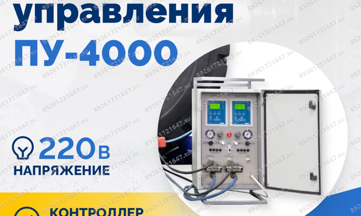  Блок управления ПУ-4000Н (1)