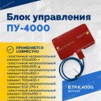  Блок управления ПУ-4000Н мни (5)