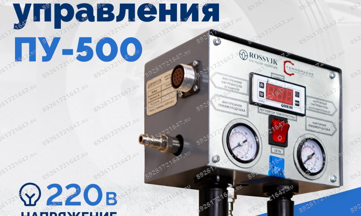  Блок управления ПУ-500Н (1)