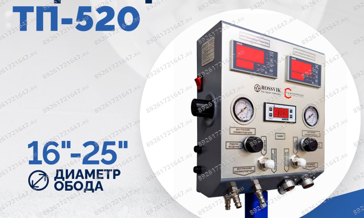  Термопресс ТП-520 (1)