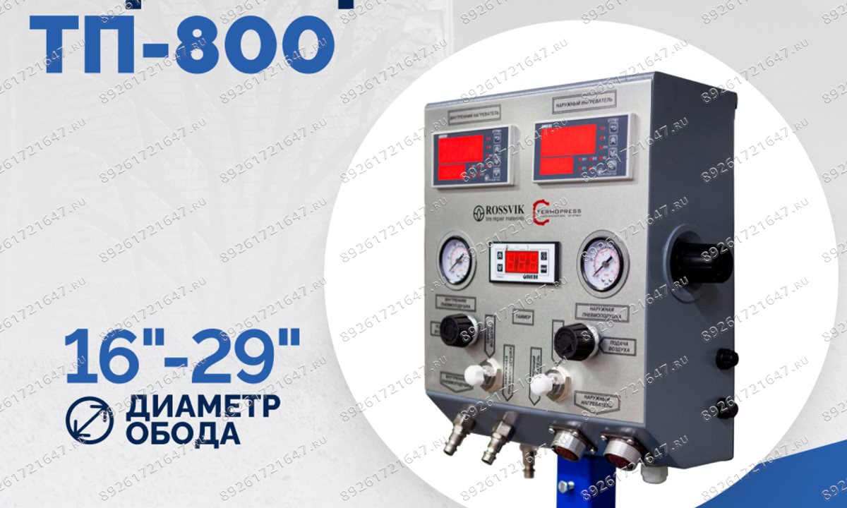  Термопресс ТП-800 (1)