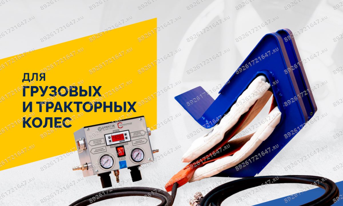  Вулканизатор-скоба ТП-ВС (1)