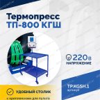  ВК-4 Вулканизационный комплекс синий мни (2)