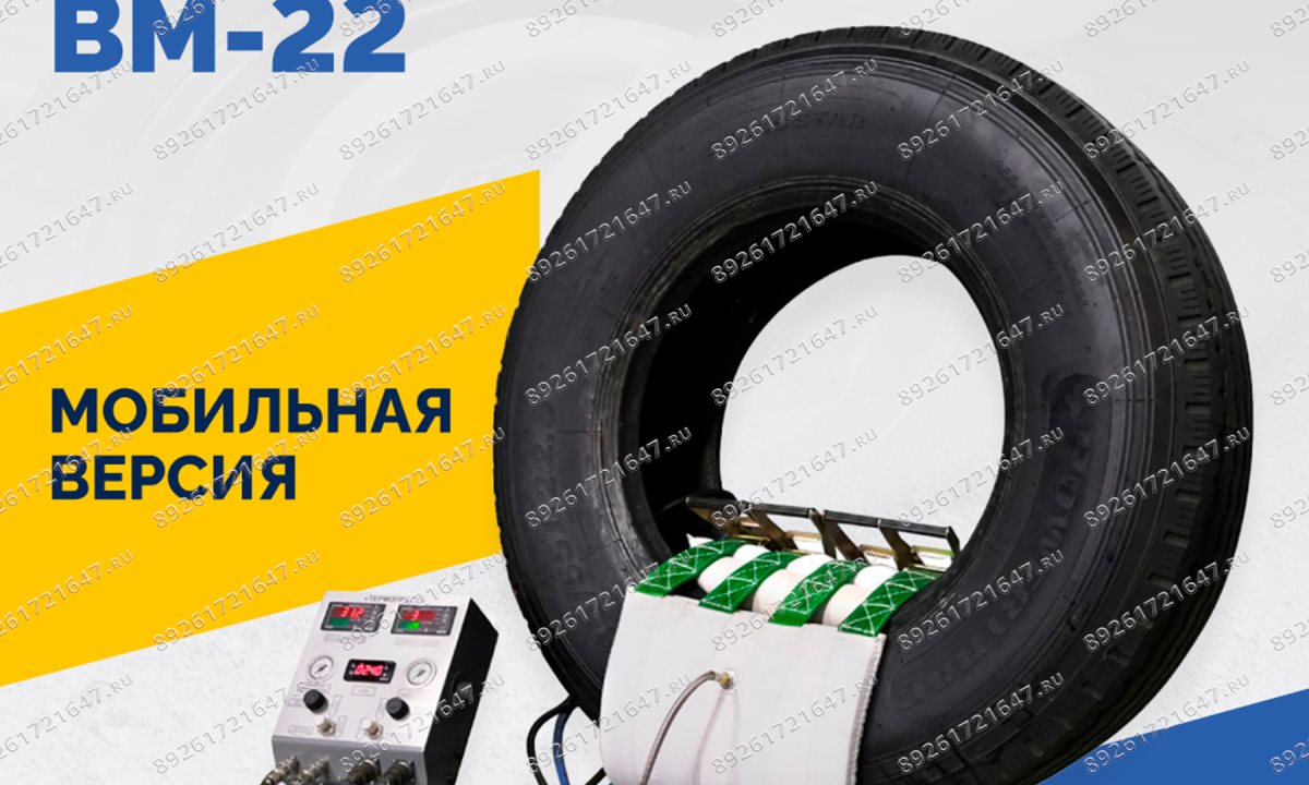  ВКМ-22 Вулканизационный комплекс (0)