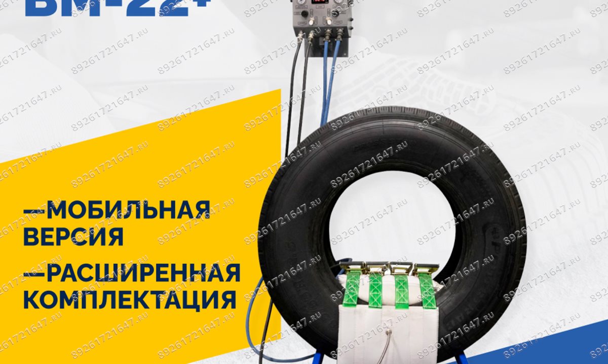  ВКМ-22 ПЛЮС Вулканизационный комплекс (1)