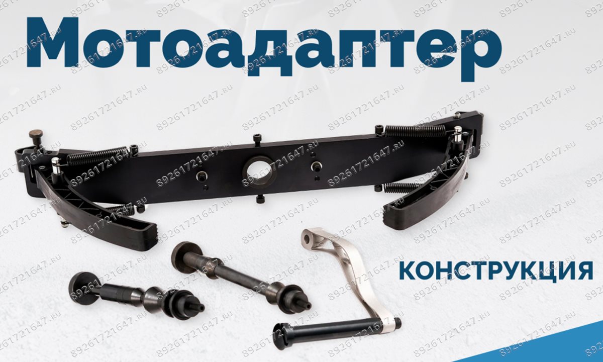  Мотоадаптер ROSSVIK VT-61, VT-61 NEW, VT-62, VT-62 NEW, VT-63, VT-63 NEW, VT-64 (0)