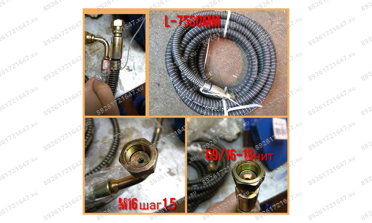  F4.5D-4 Шланг траверсы L-7500мм,G9/16-18,M16-1.5 (0)