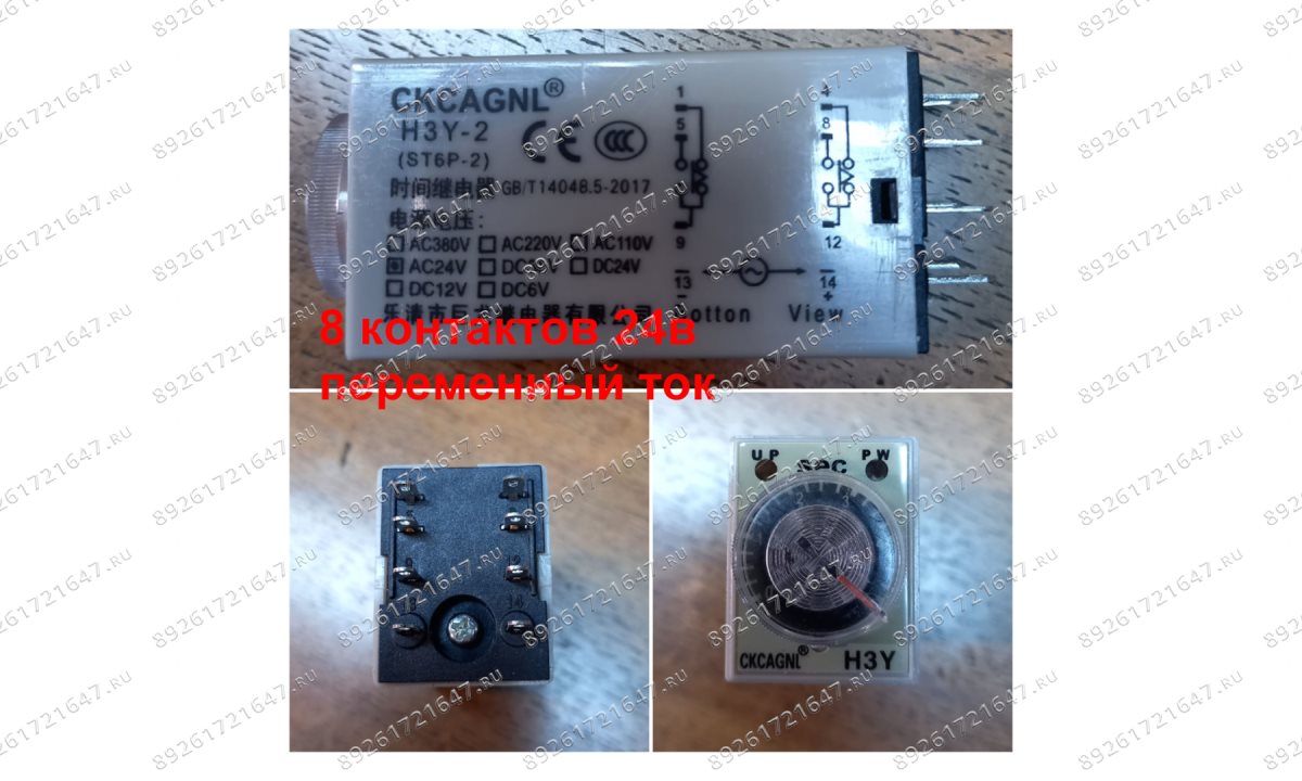  Реле времени CKC, H3Y-2, 30 сек, 24V (0)