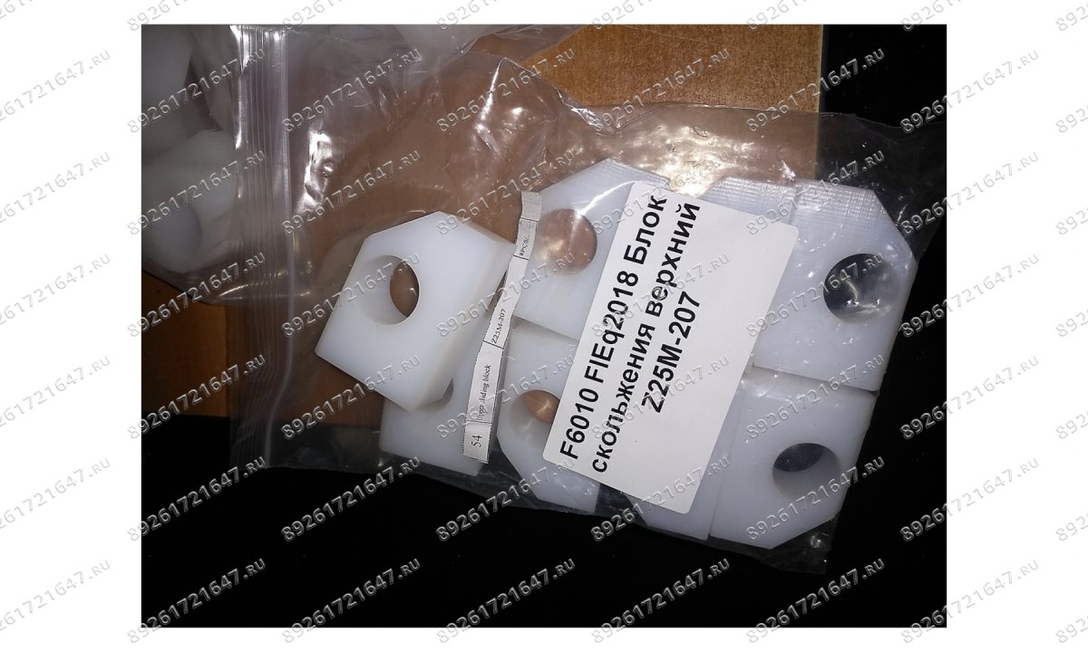  F6010 FlEq2018 Блок скольжения верхний (0)