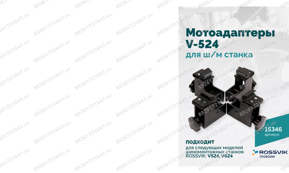  Мотоадаптеры для ш/м станка V-524, V624 (4шт) (1)