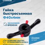  Гайка быстросъемная Φ40х4мм VT-61, VT-61 NEW, VT-62, VT-62 NEW, VT-63, VT-63 NEW мни (2)