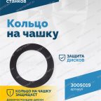  Кольцо на чашку VT-61, VT-62, VT-62 NEW, VT-63, VT-63 NEW, VT-64 мни (1)