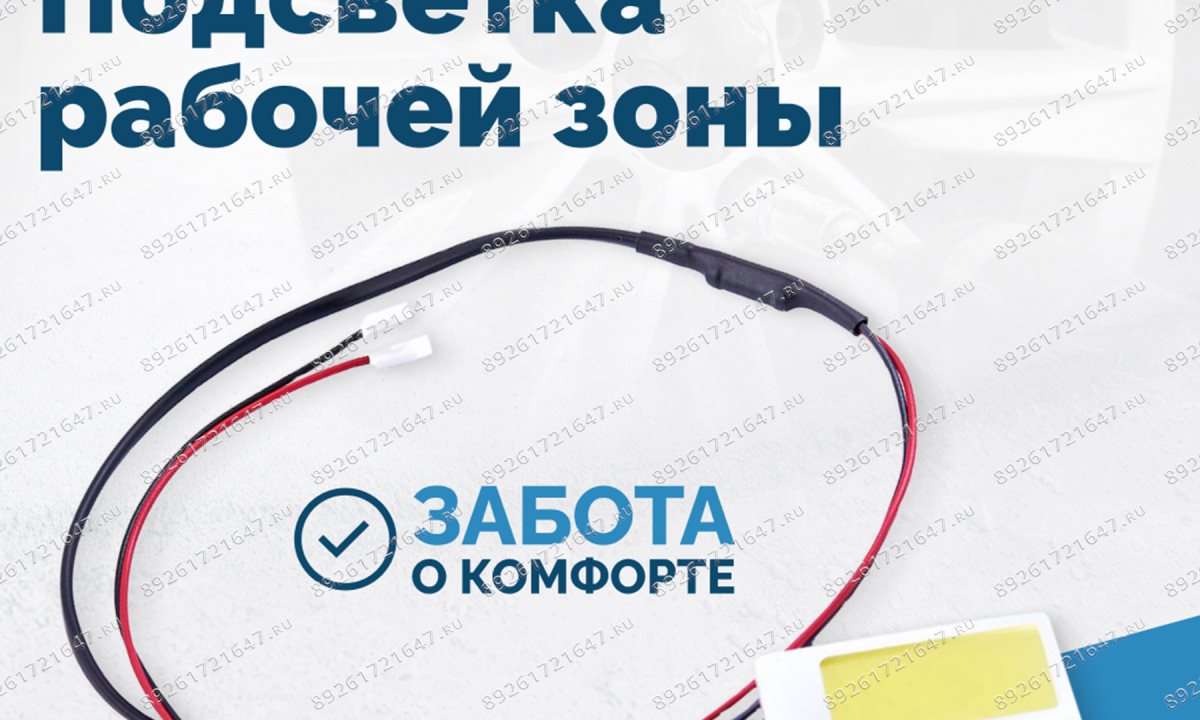  Подсветка рабочей зоны VT-61, VT-62, VT-62 NEW, VT-63, VT-63 NEW, VT-64 (1)