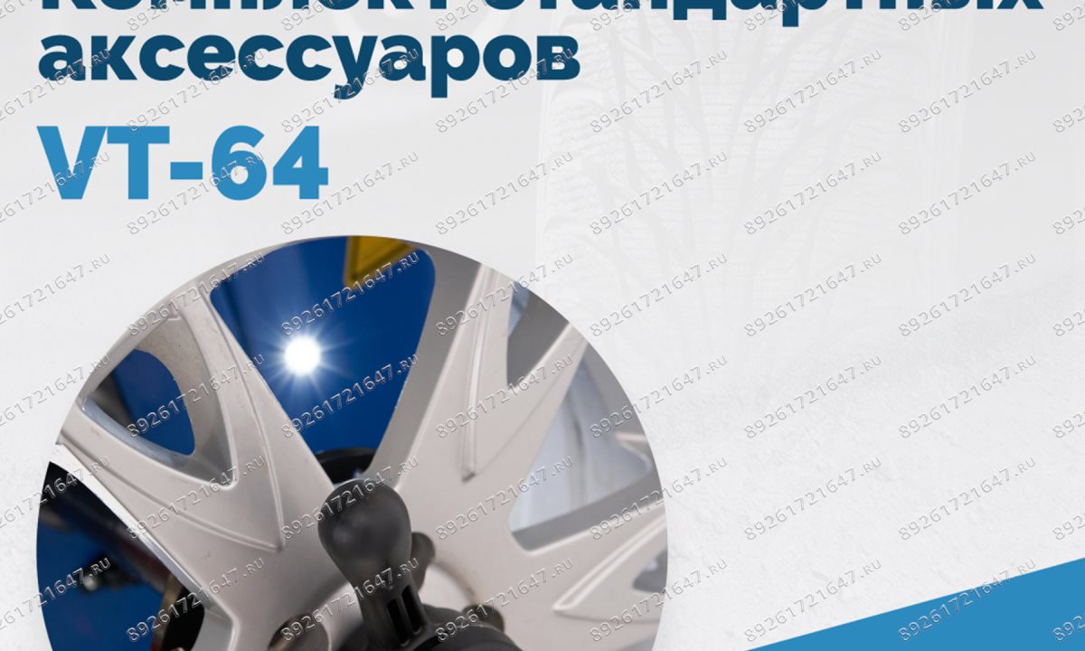  Комплект стандартных аксессуаров VT-64 (ACCESSORY BOX) (0)