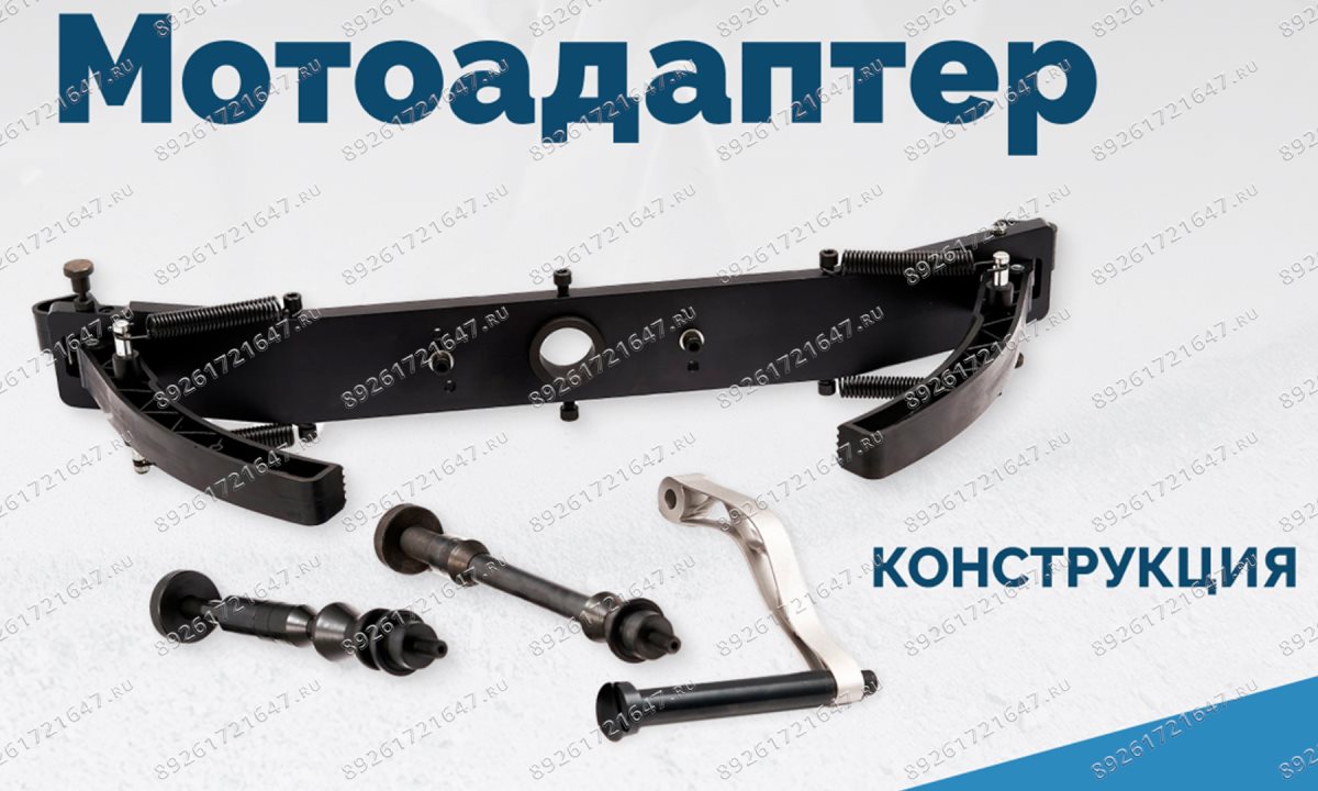  Мотоадаптер ROSSVIK VT-61, VT-61 NEW, VT-62, VT-62 NEW, VT-63, VT-63 NEW, VT-64 (1)