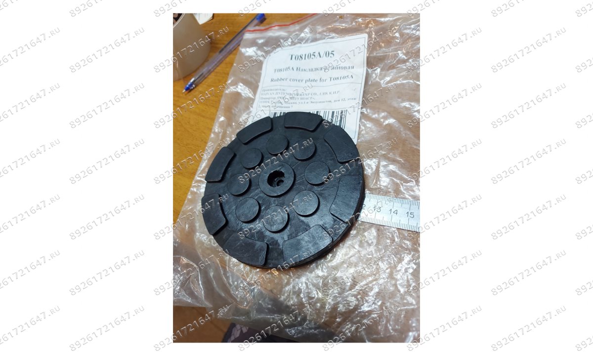  T08105A/05 Накладка резиновая (0)