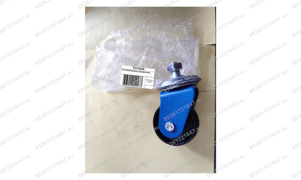  T31703/9 Колесо поворотное (0)
