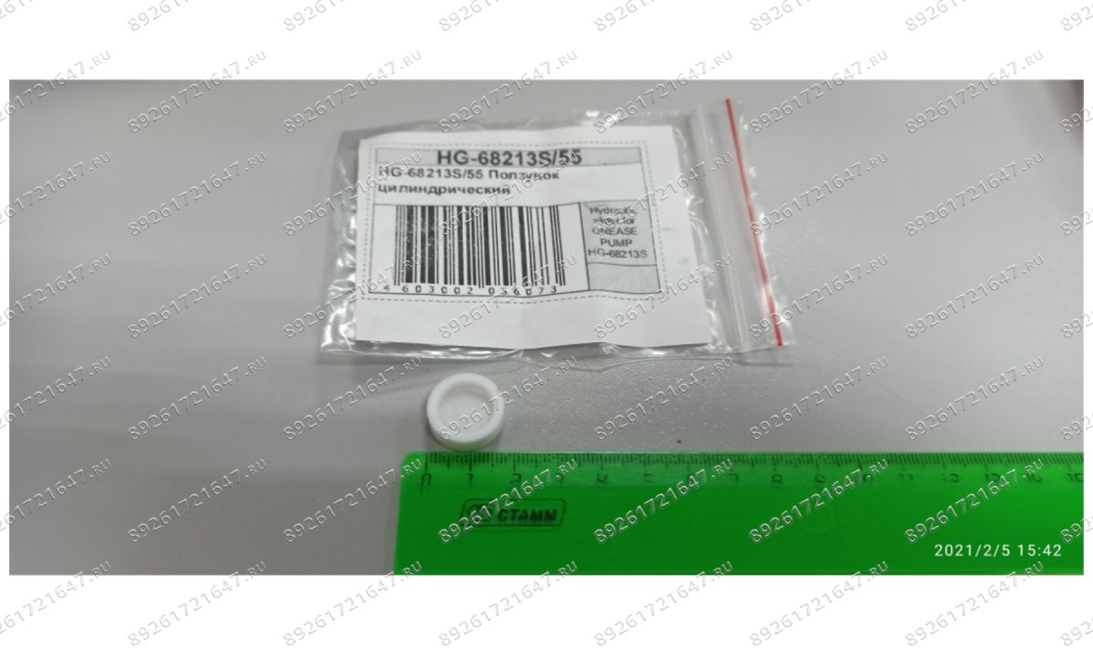  HG-68213S/55 Ползунок цилиндрический (0)