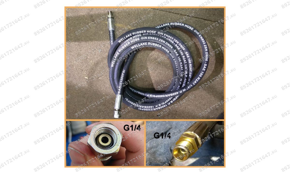  HG-77220/H Шланг нагнетателя 400бар L-4200мм G1/4-G1/4 (0)