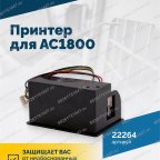  Принтер для АС1800 мни (3)