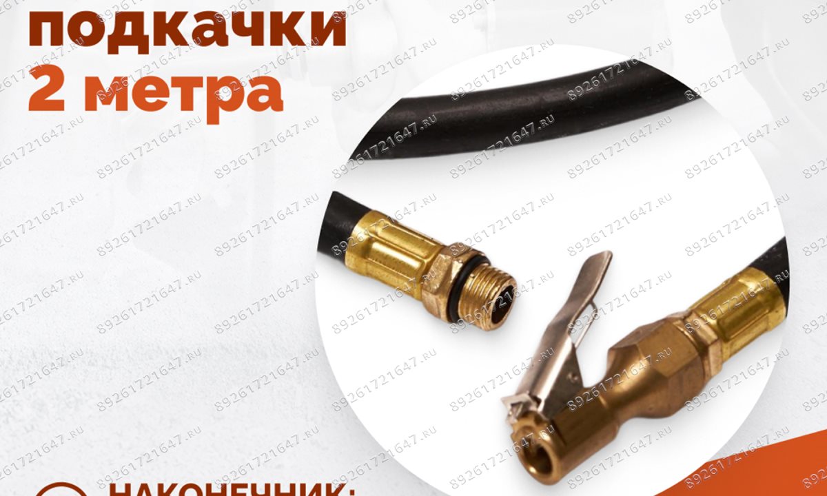  Шланг для пистолета подкачки 2 метра (1)