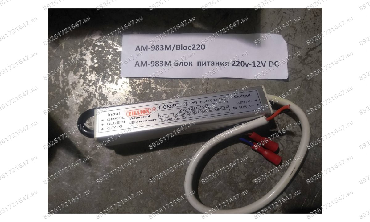  AM-983M Блок  питания 220v-12V DC (0)