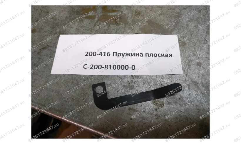 200-416 Пружина плоская фото
