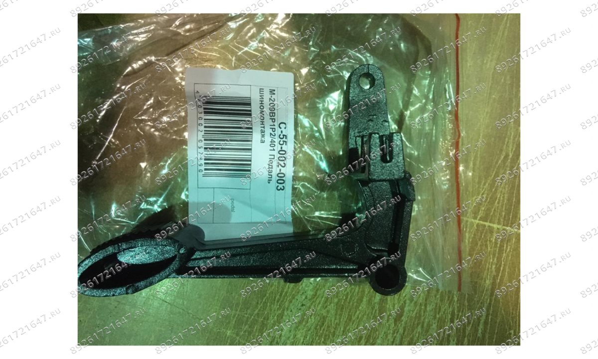  M-209BP1P2/401 Педаль шиномонтажа (0)
