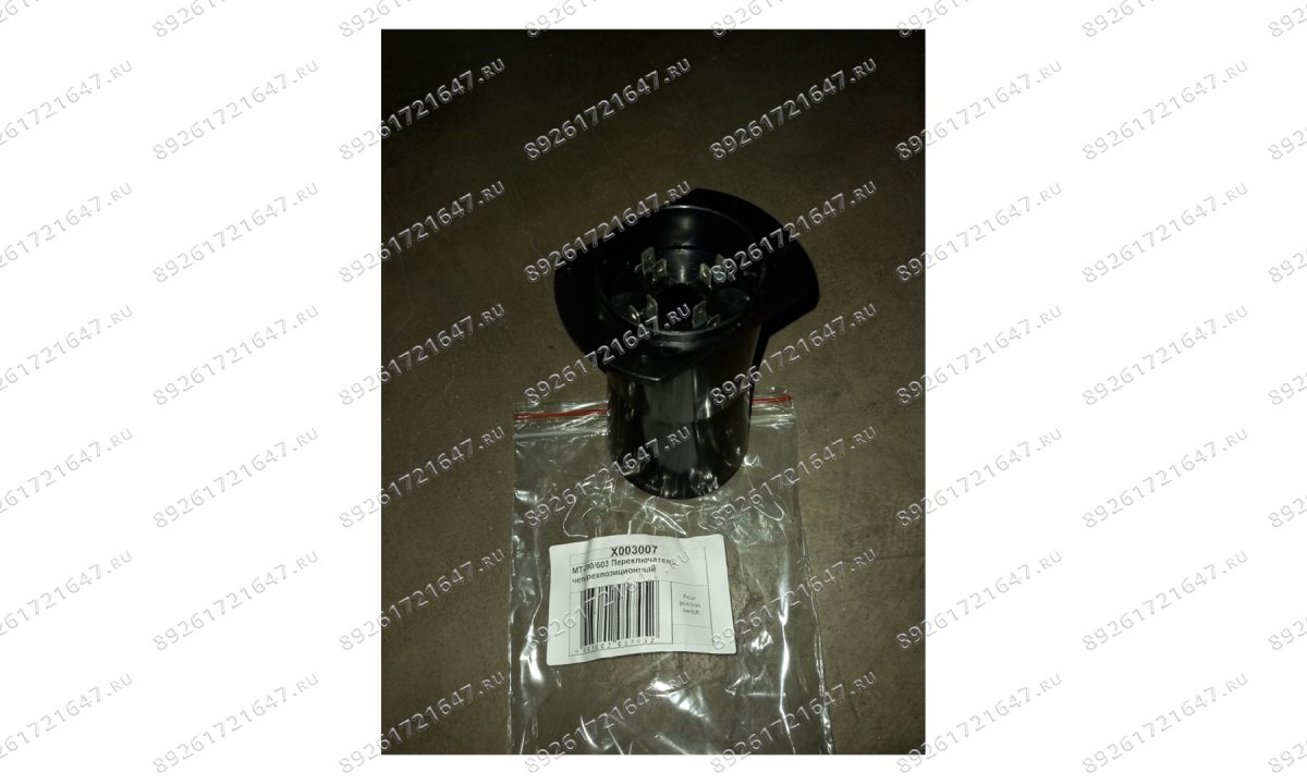  MT-290/603 Переключатель четырехпозиционный (1)