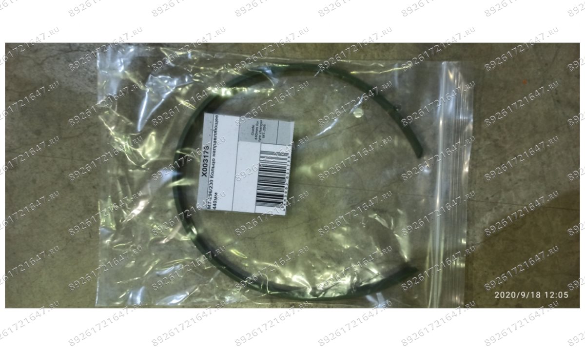  MT-296/230 Кольцо направляющее 440мм (0)
