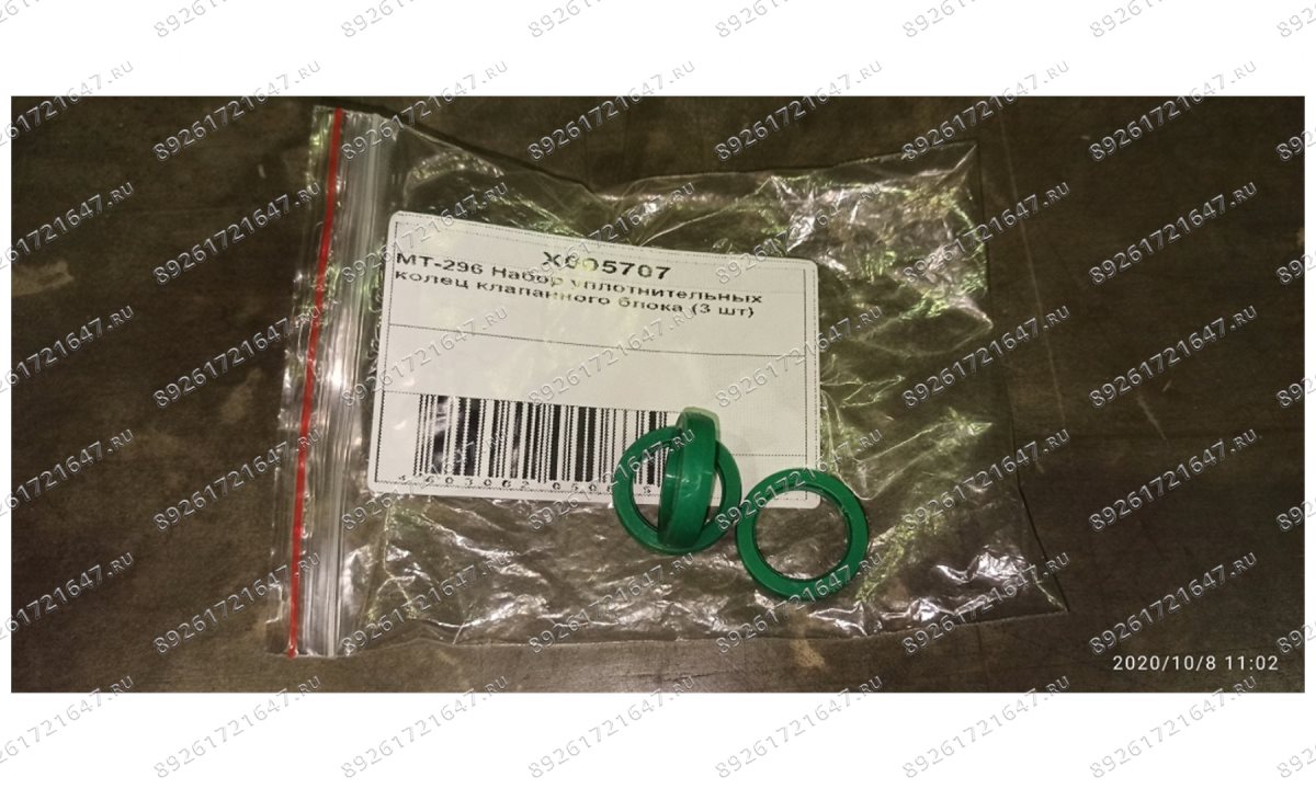  MT-296 Набор уплотнительных колец клапанного блока (3 шт) (0)