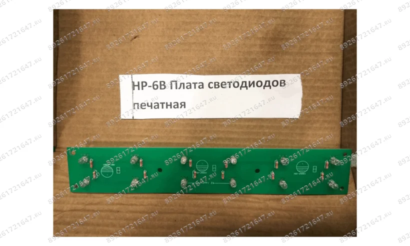HP-6B/19 Плата светодиодов печатная фото
