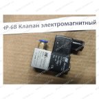  HP-6B/7 Клапан электромагнитный мни (0)